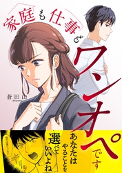 家庭も仕事もワンオペです 5