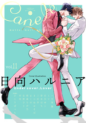 Canelé vol.11