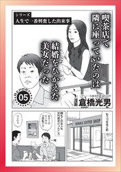 喫茶店で隣に座っていたのは結婚をひかえた美女だった★中年おっさんがまともな女と知り合えるイベントは散歩だ★バイト先のピンサロに親友の母ちゃんが★確実なゴックン★うわさの痩せ薬★裏モノＪＡＰＡＮ