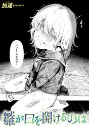 雛が口を開けるのは