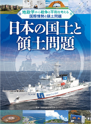 地政学から戦争と平和を考える　国際情勢と領土問題