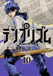 テンプリズム10【電子特典付き】