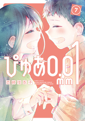 ぴゅあ０．０１ｍｍ（７）