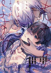 ももよのよすが 第5話【単話版】