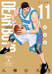 DEAR BOYS 新装版(11)