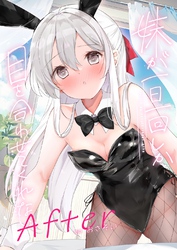 妹が一日一回しか目を合わせてくれない。After