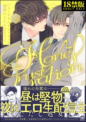 ハニーフラストレーション【極】