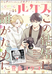 comicルクス　Vol.14
