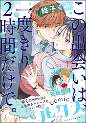 comicルクス　Vol.18
