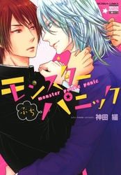 モンスターぷちパニック