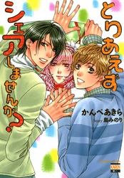 とりあえずシェアしませんか？