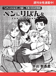 ペンにりぼんを～漫画家・井出智香恵物語～【単話版】７３