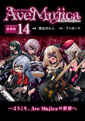 BanG Dream！ Ave Mujica -manuscriptus- 連載版：14