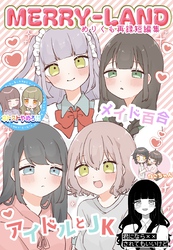 MERRY-LAND めりくも再録短編集