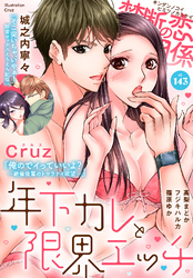 禁断の恋 ヒミツの関係 vol.143