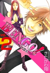 BENGO！ 2巻