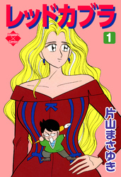 レッドカブラ