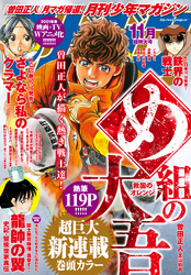 月刊少年マガジン 2020年11月号 [2020年10月6日発売]