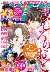 月刊少年マガジン 2021年4月号 [2021年3月5日発売]