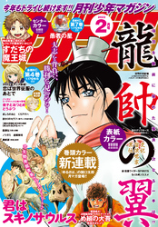 月刊少年マガジン 2022年2月号 [2022年1月6日発売]