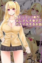 エンコーJ●がおじさんチ●ポでガチイキするお話