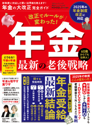 100％ムックシリーズ 完全ガイドシリーズ402　年金の大改正完全ガイド
