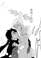 聖剣と烙印 1