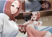 年上女性との秘密の生活