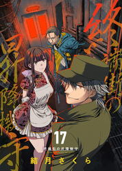 終端街の昇降機守（17）