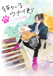 猫のいるウチ便り【単話】