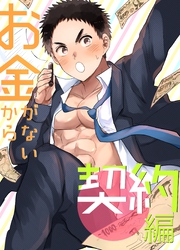 お金がないから【白抜き修正版】