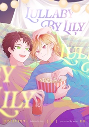 【分冊版】ララバイバイリリー 3.