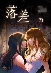 落差73
