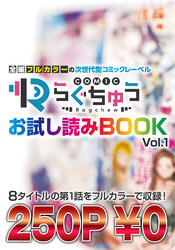 COMICらぐちゅう お試し読みBOOK