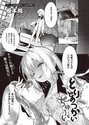 とりあつかいちゅーい