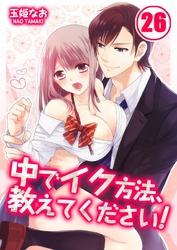 中でイク方法、教えてください！(26)