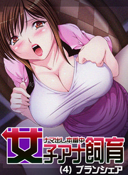 女子アナ飼育～ナマ出し本番中(4)