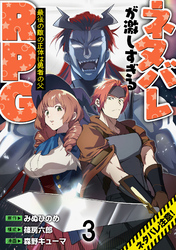 ネタバレが激しすぎるRPG ―最後の敵の正体は勇者の父―  WEBコミックガンマ連載版　第三話