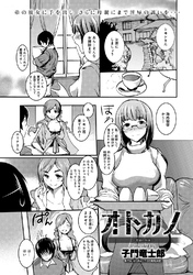 オトカノ-背徳の姉妹-