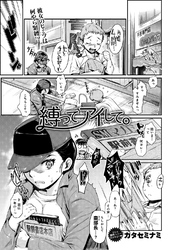 縛ってアイして。