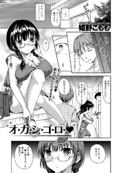 オ・カ・シ・ゴ・ロ・