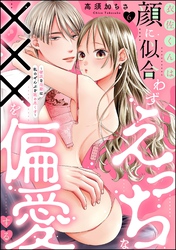 衣佐くんは顔に似合わずえっちな×××を偏愛する ~硬派な同期は私のぜんぶを舐め尽くす~(分冊版) 【第6話】