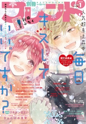 別冊フレンド 2018年1月号[2017年12月13日発売]