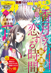 別冊フレンド 2021年5月号[2021年4月13日発売]