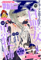 月刊少年マガジンＲ 2021年11号 [2021年10月20日発売]