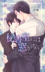 秘書室シリーズ