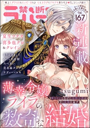 禁断Lovers　Vol.167