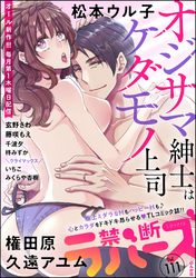 禁断Lovers　Vol.111