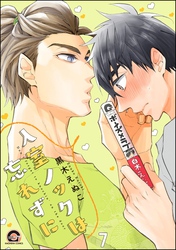 入室ノックは忘れずに（分冊版）　【第7話】