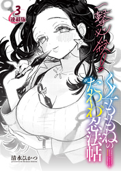 一撃必殺！くノ一ももねのたわわ忍法帖＜連載版＞3話　一点集中、ももねの弱点狙い撃ち！